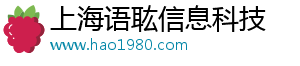 上海语耾信息科技